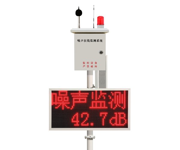 噪聲在線監測系統(語音版)